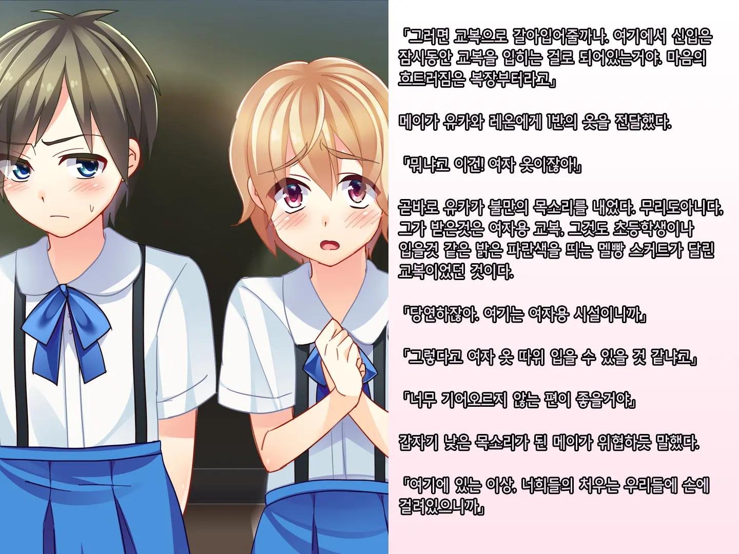 Skirt No Keibaku ~Furyou Shoujo Kyousei Shisetsu Nite Futanari Shoujo-Tachi Ni Josou Choukyou Sareru Furyou Shounen-Tachi~